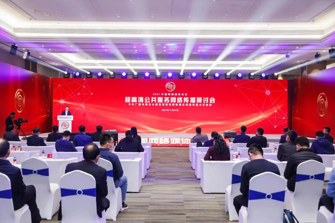 中国网络媒体论坛开幕 PP电子参与超高清研讨